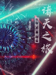诸天开局从斗罗开始打卡