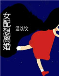 女配才是真团宠小说